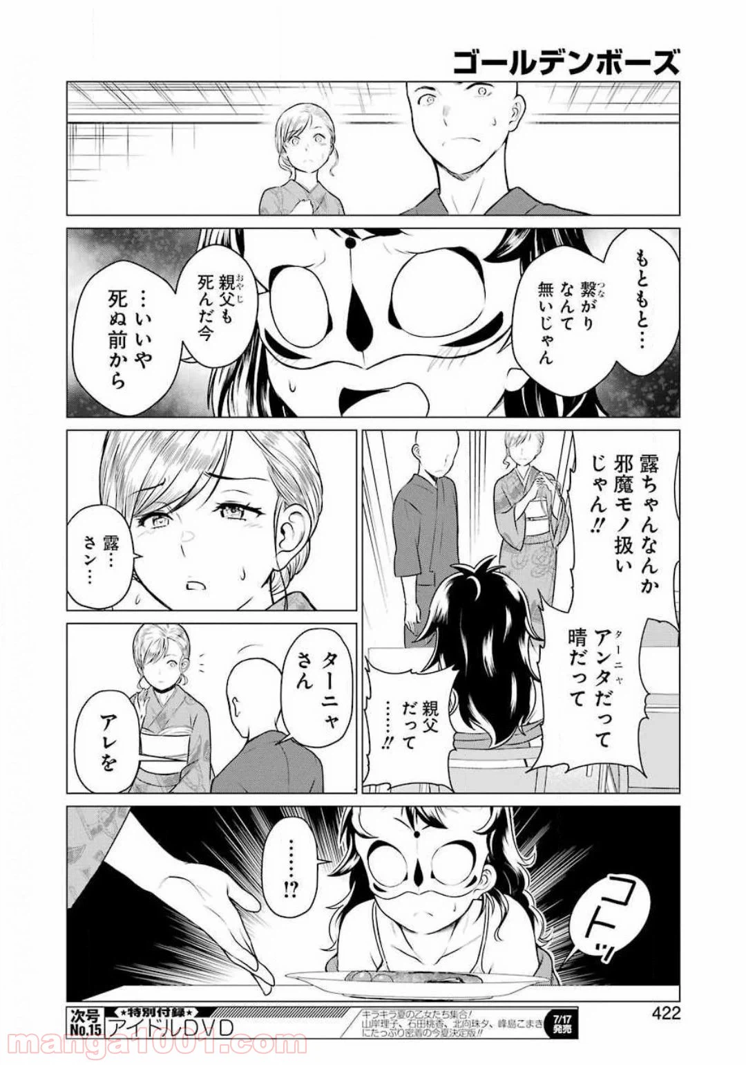 ページ 8 — 第13話