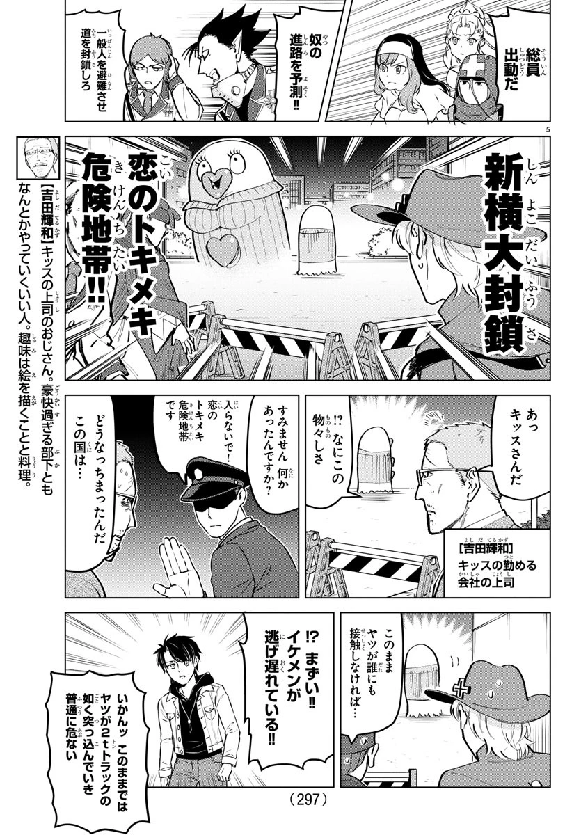 ページ 5 — 第165話