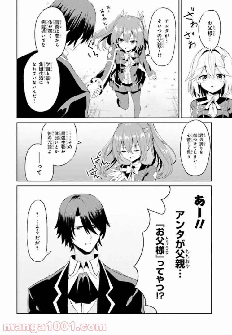 ページ 24 — 第3話
