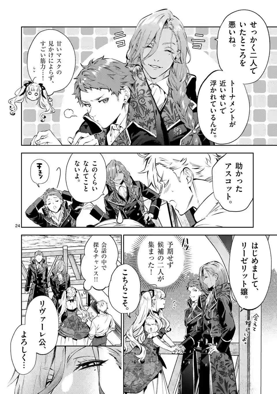 ページ 25 — 第18.1話