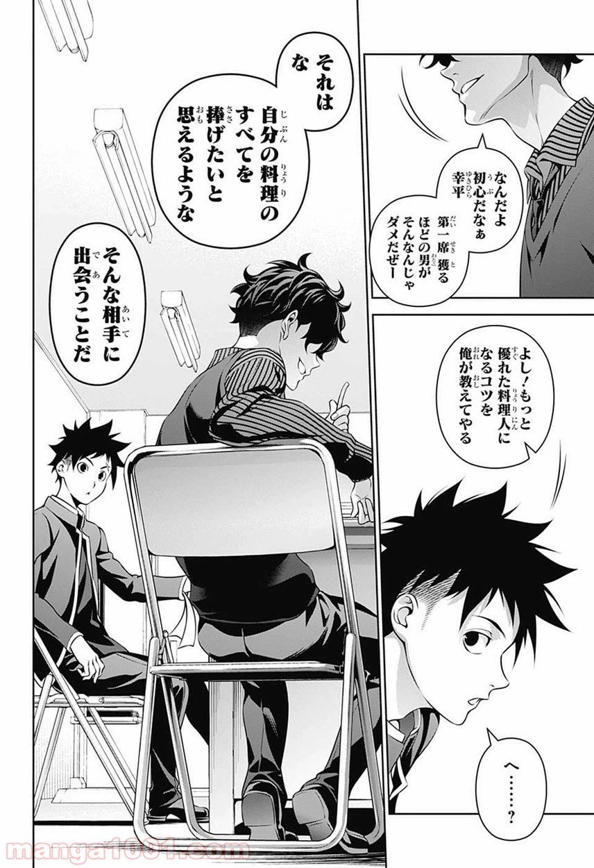 ページ 16 — 第272話