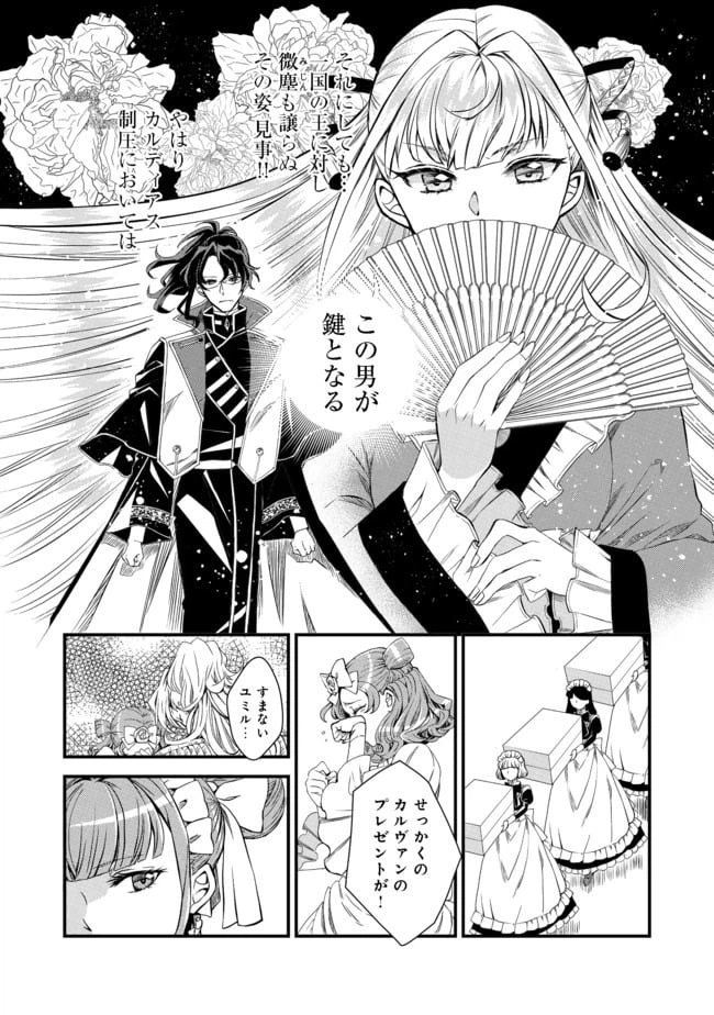 ページ 14 — 第2話