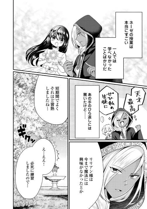 ページ 14 — 第2話
