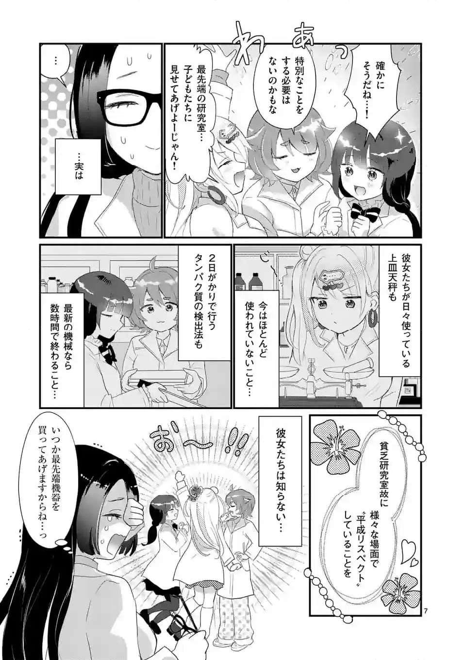 ページ 11 — 第8話
