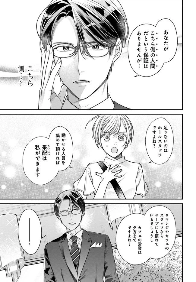 ページ 25 — 第1話