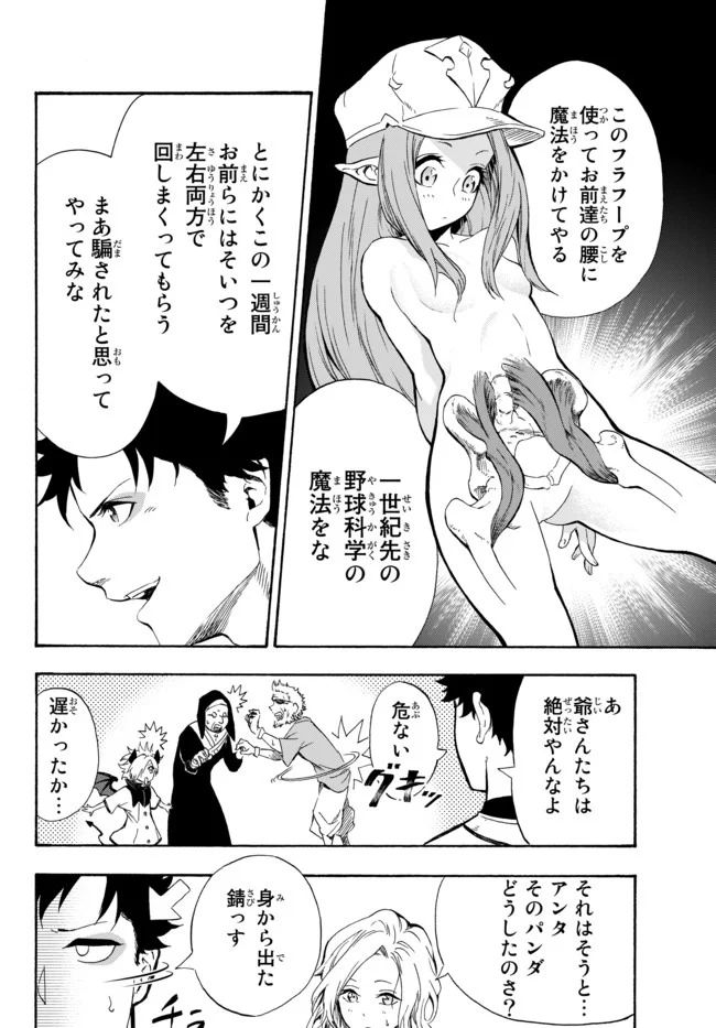 ページ 27 — 第2話