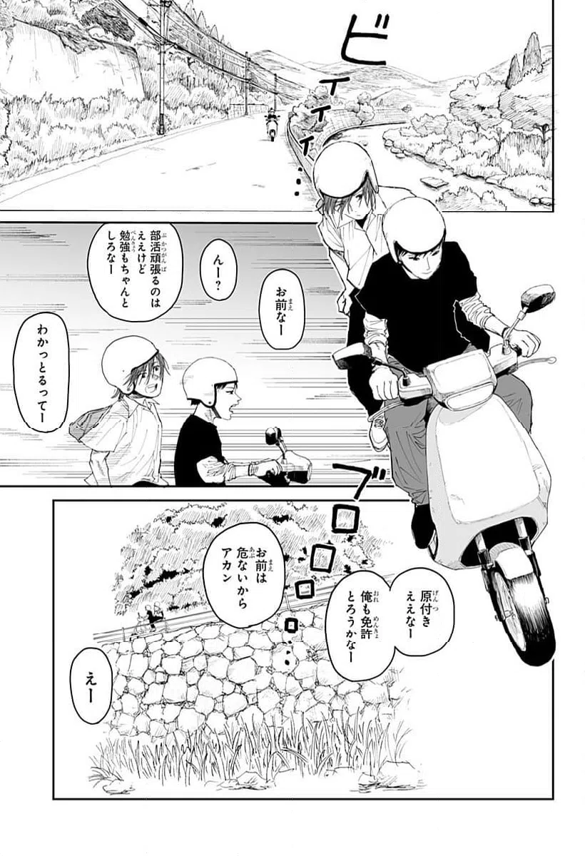 ページ 9 — 第25話