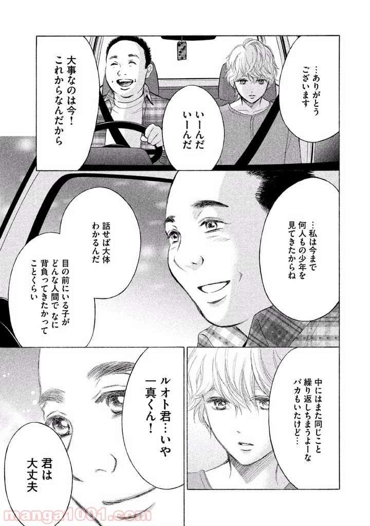 ページ 21 — 第3話