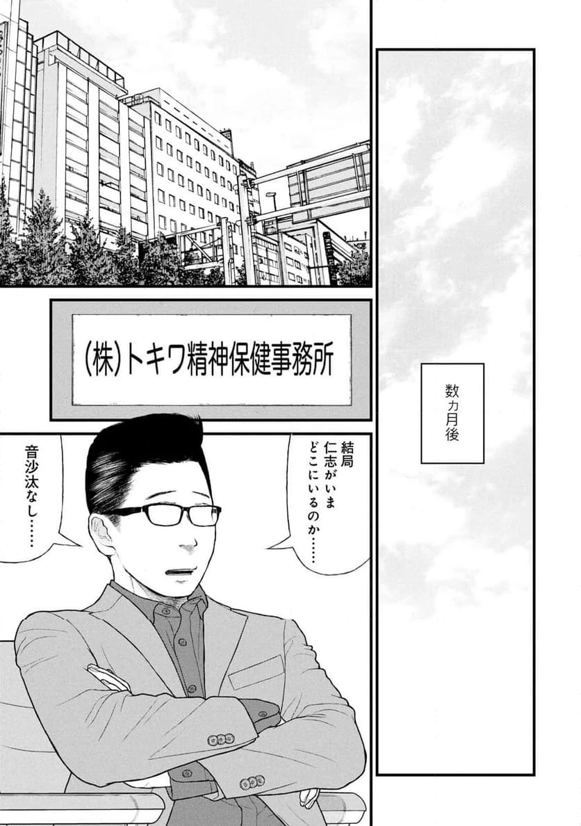 ページ 33 — 第83話