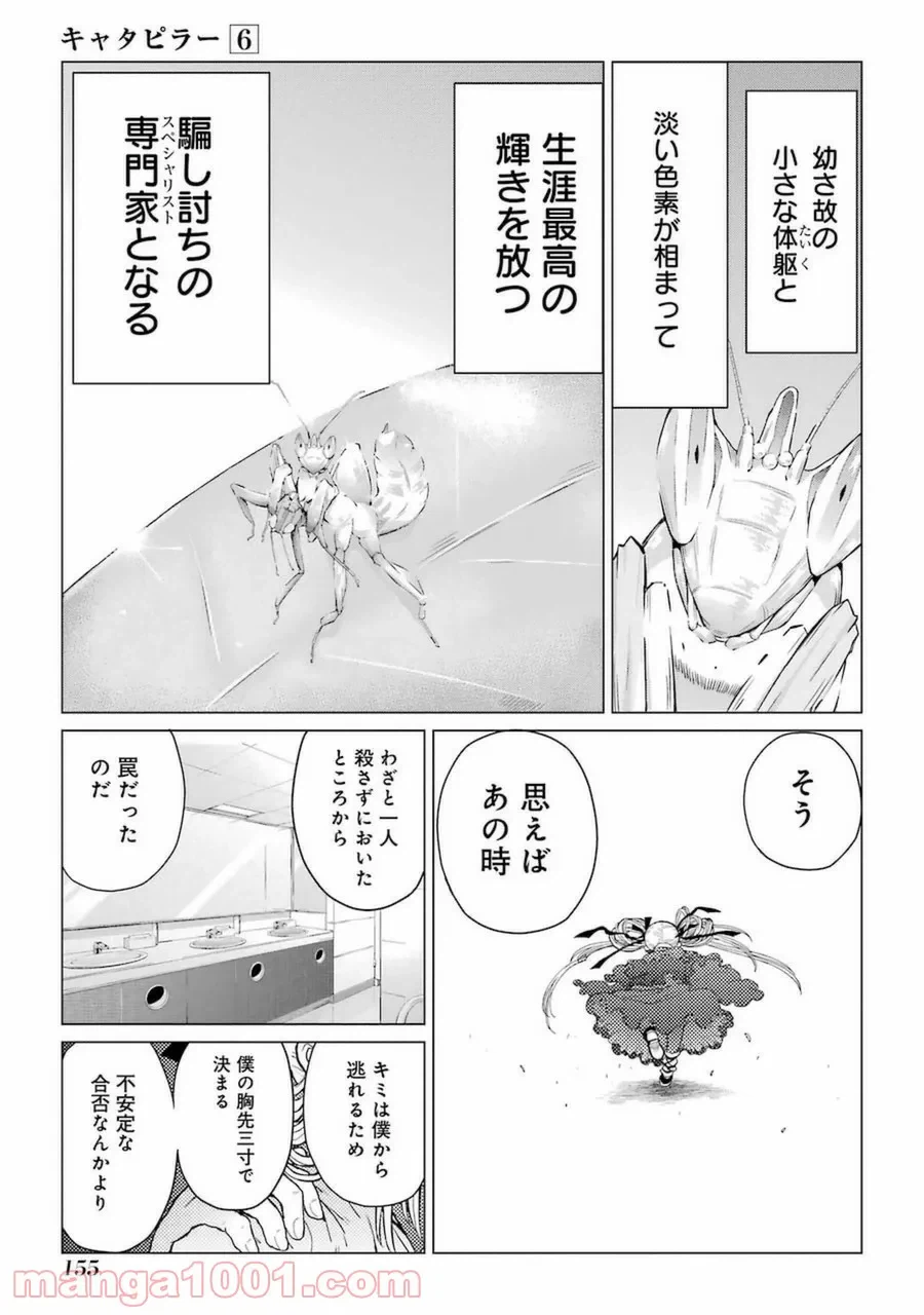 ページ 18 — 第48話