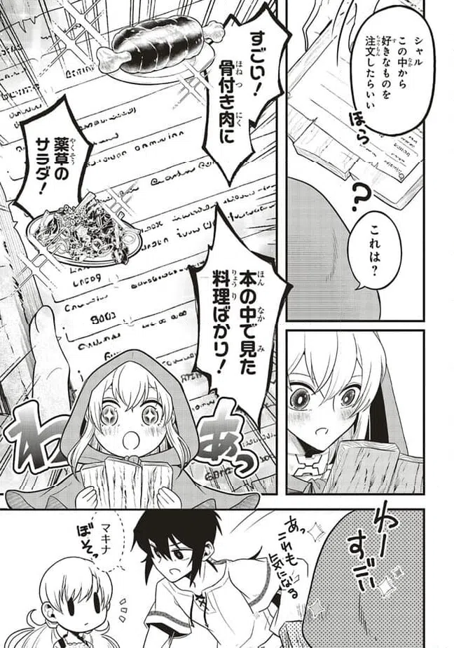 ページ 9 — 第4.1話