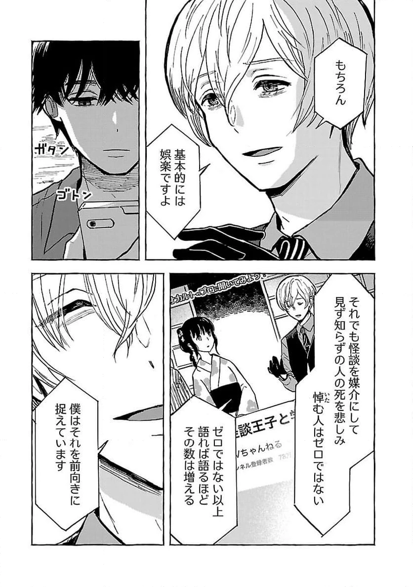 ページ 30 — 第11話