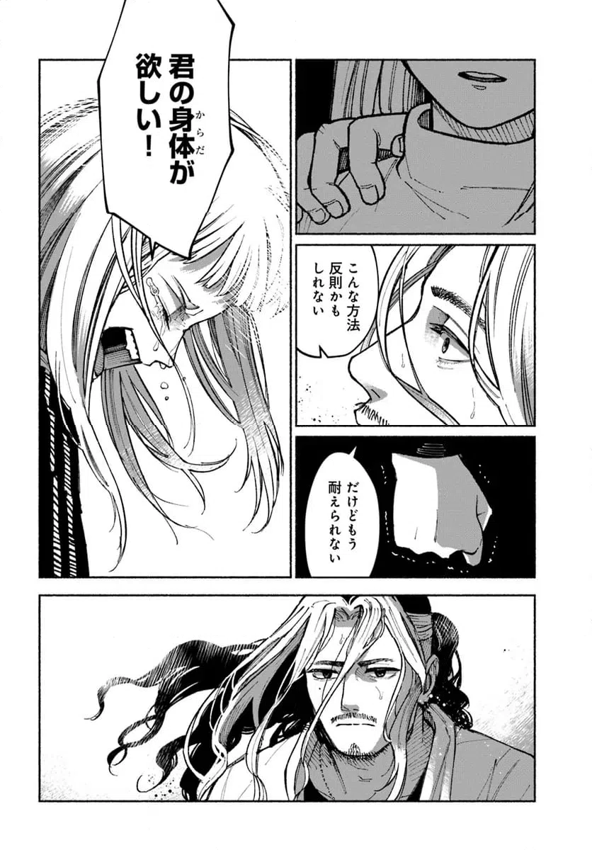 ページ 7 — 第4.2話