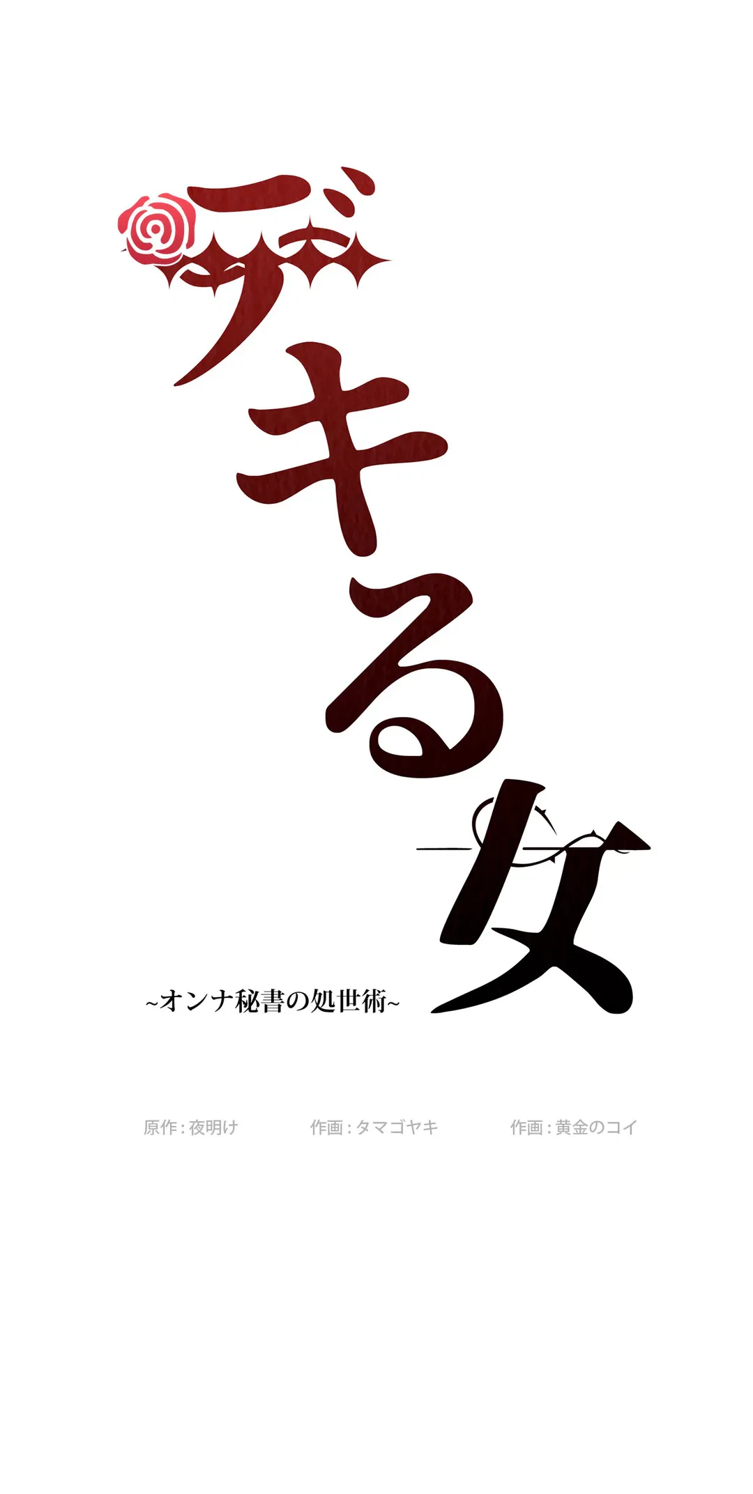 ページ 18 — 第53話