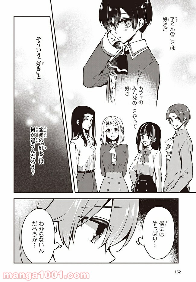 ページ 16 — 第8話