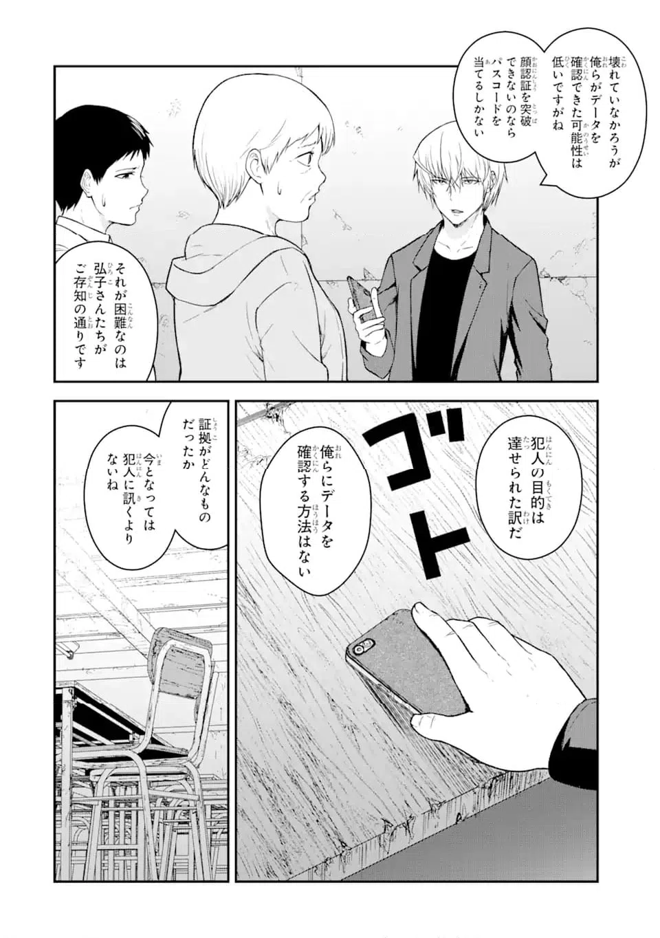 ページ 3 — 第12.2話