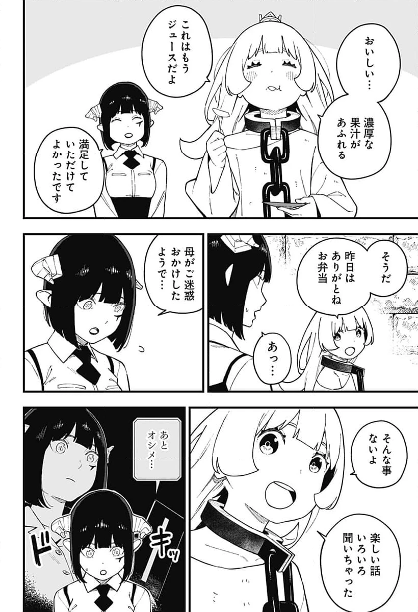 ページ 10 — 第247話