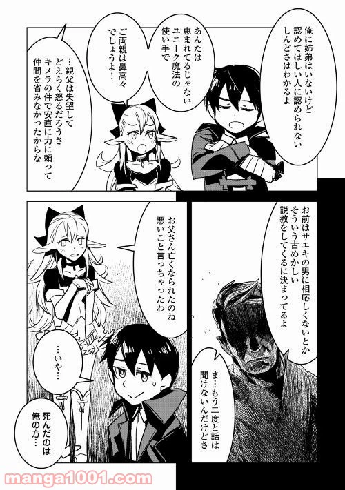ページ 16 — 第21話