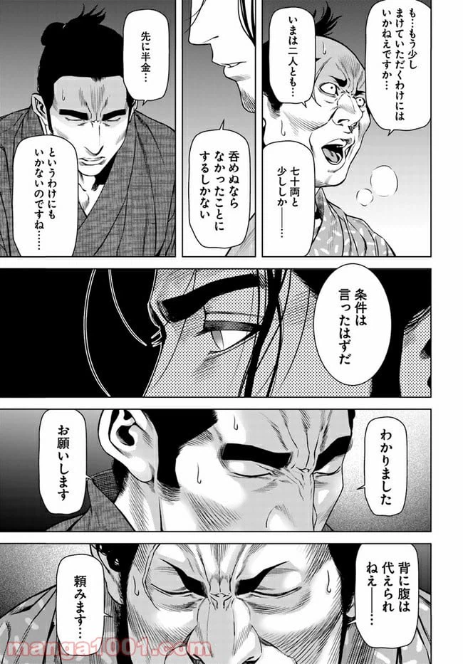 ページ 43 — 第1話