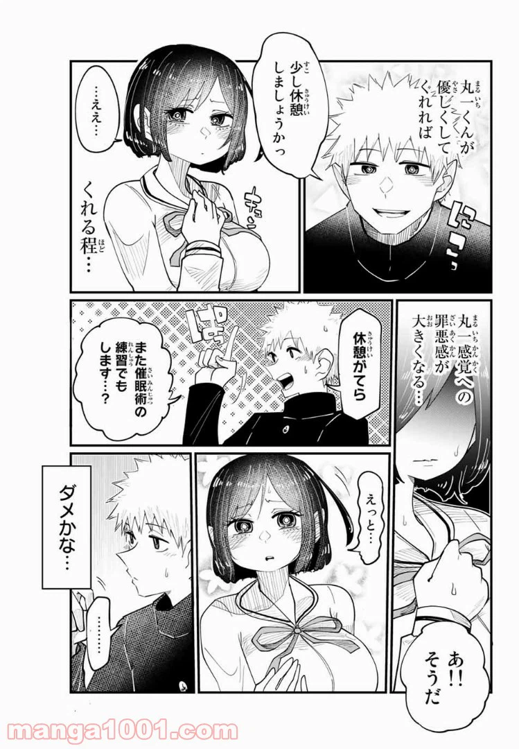 ページ 11 — 第3話