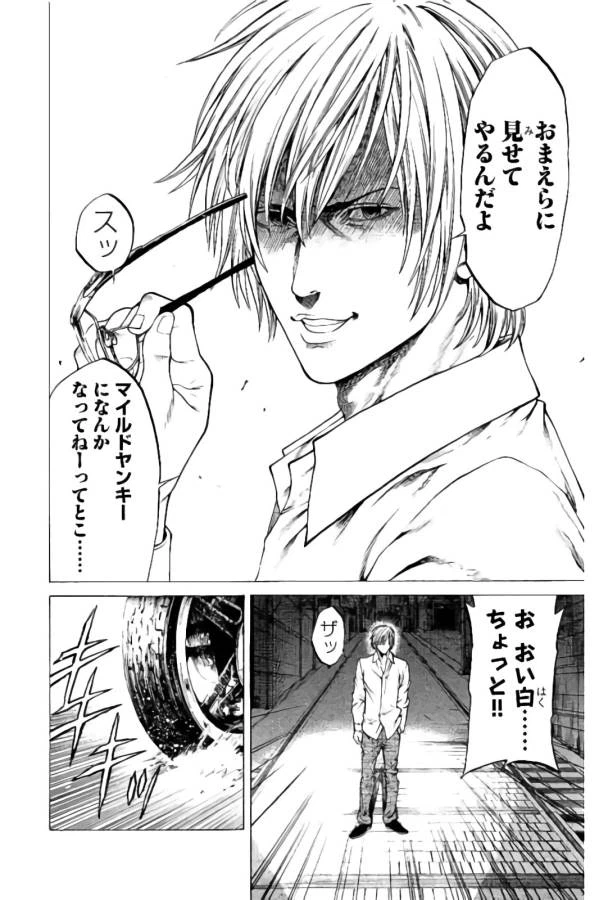 ページ 24 — 第23話