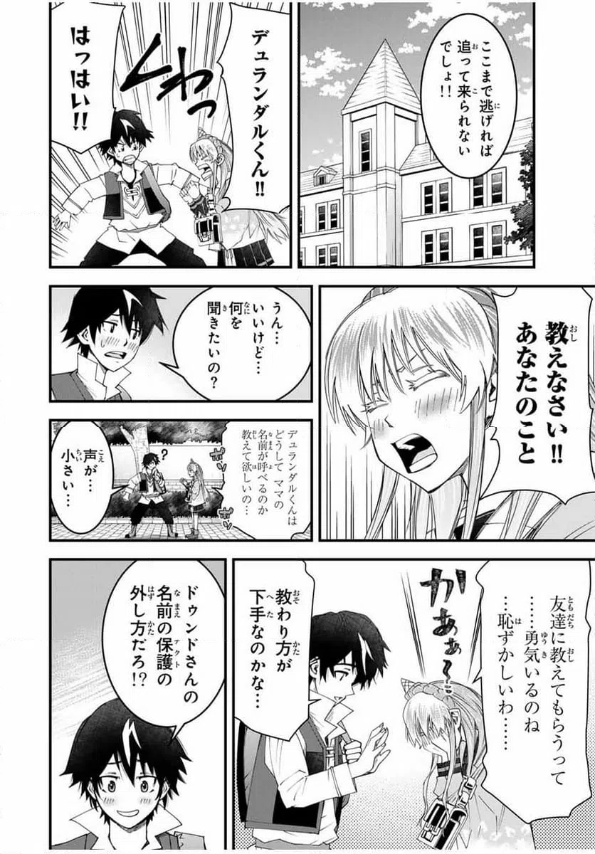 ページ 4 — 第20話