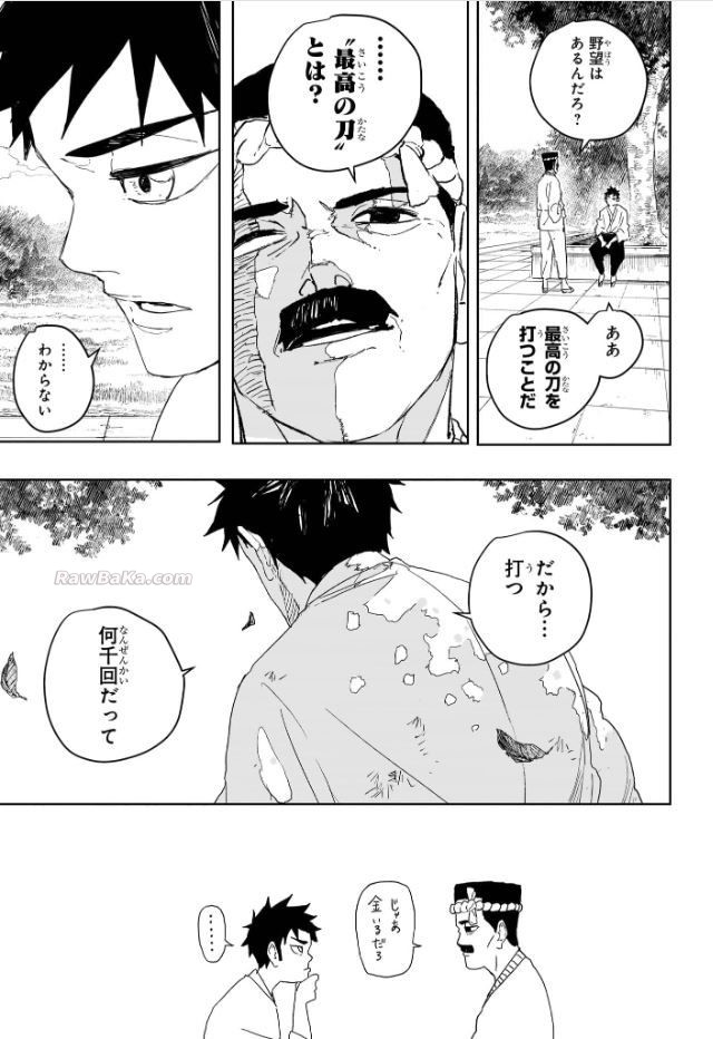 ページ 5 — 第122話