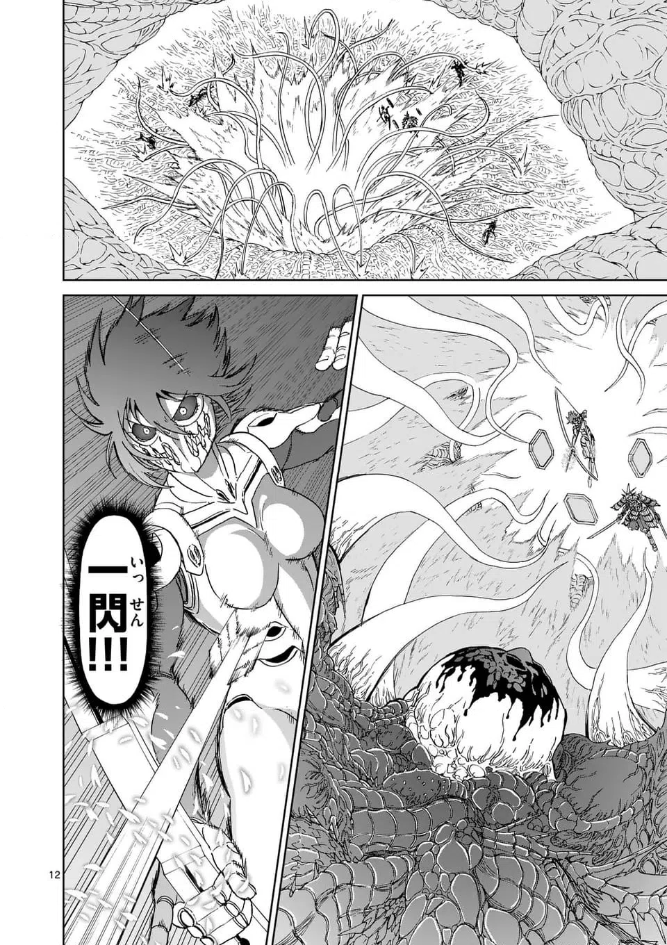 ページ 12 — 第207話