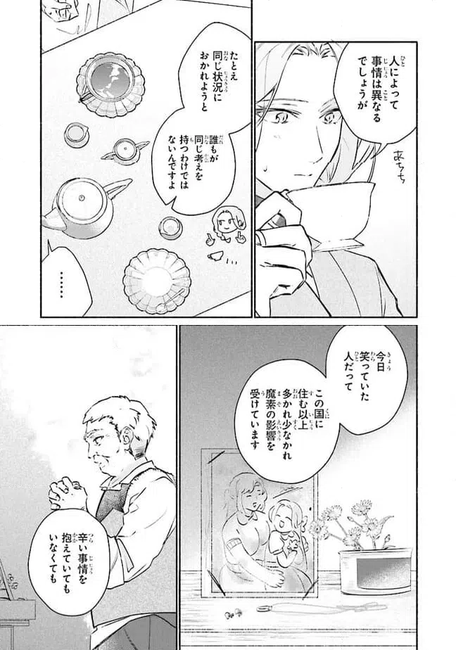 ページ 5 — 第6.2話