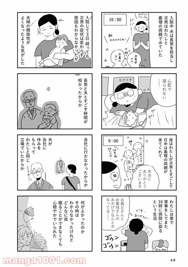 ページ 7 — 第3.2話