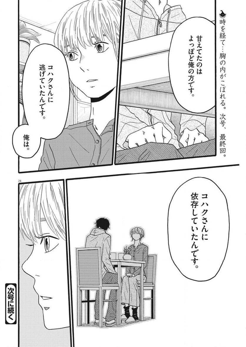 ページ 24 — 第36話