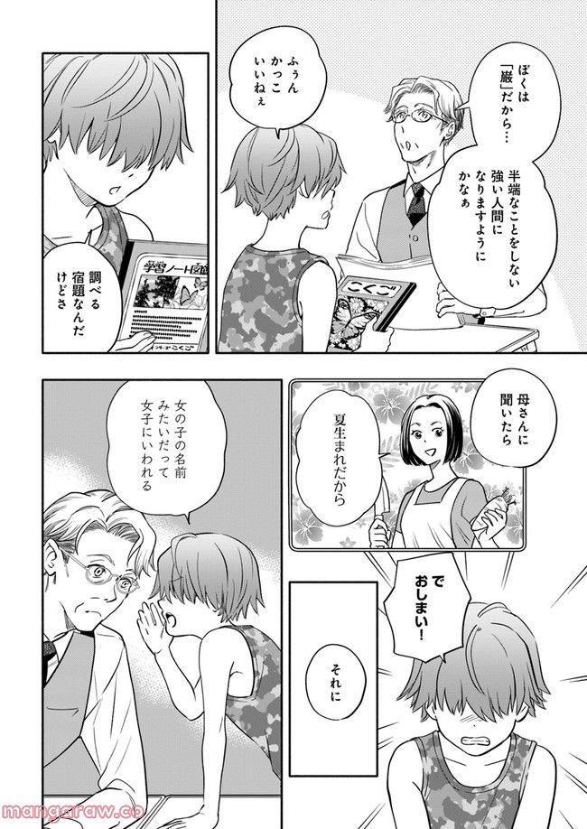ページ 5 — 第26.2話