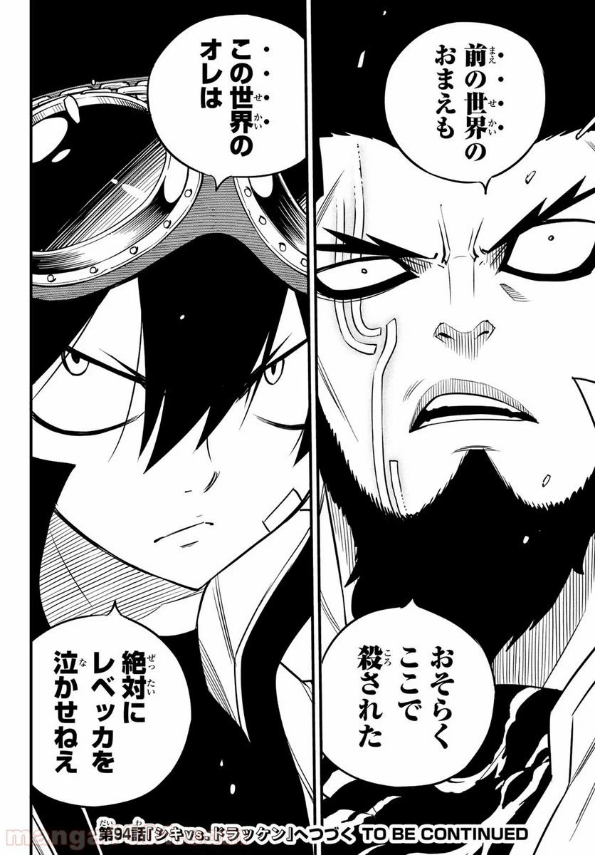 ページ 20 — 第93話