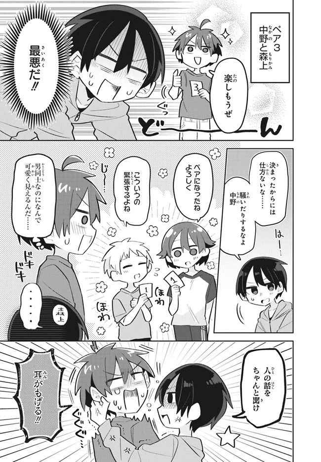 ページ 6 — 第10話