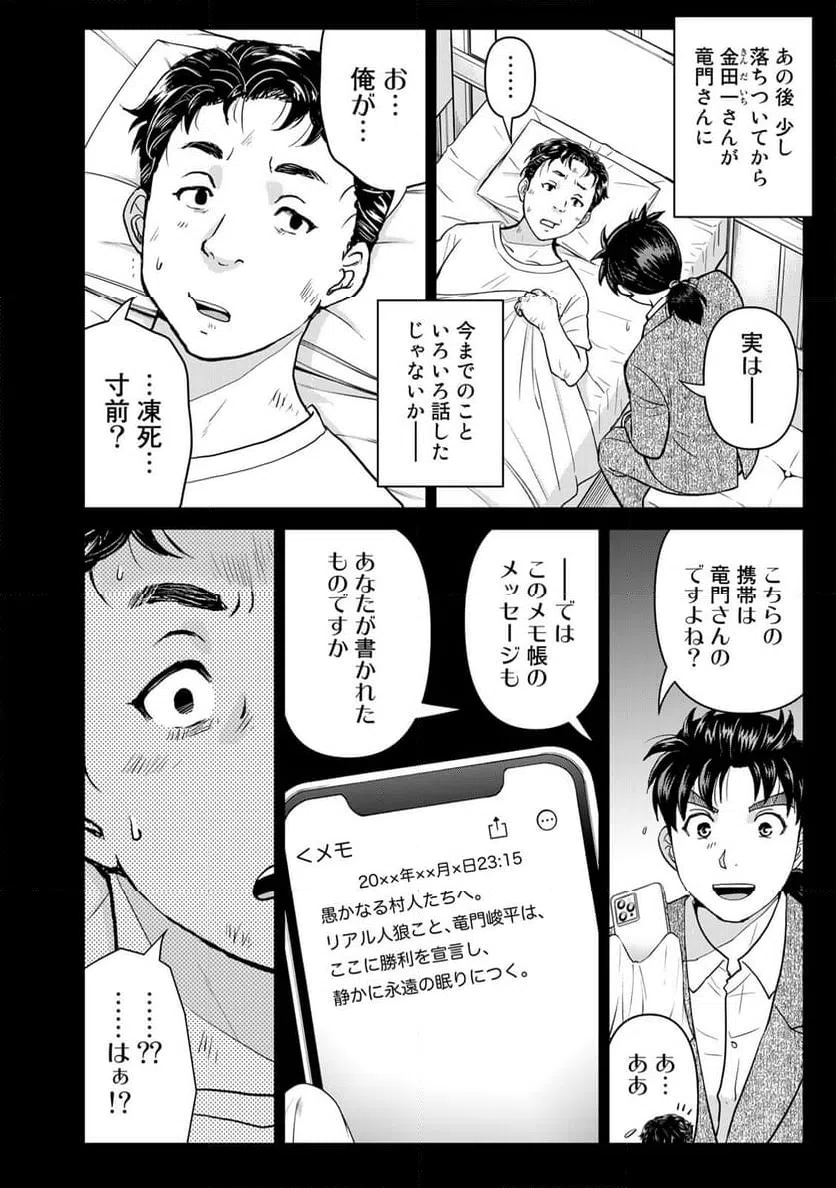 ページ 4 — 第106話