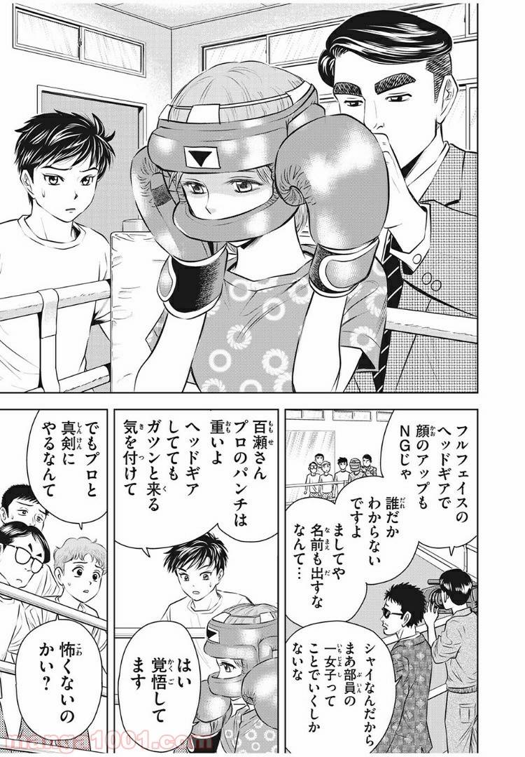 ページ 3 — 第5話