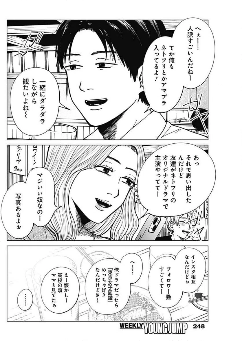 ページ 3 — 第23話