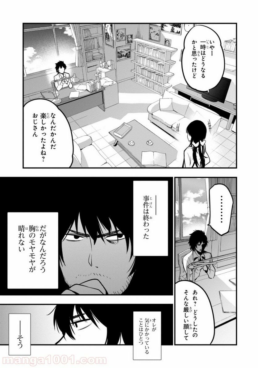 ページ 17 — 第9話