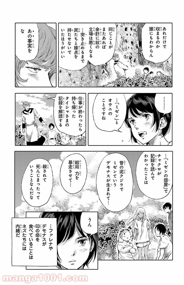 ページ 9 — 第30話