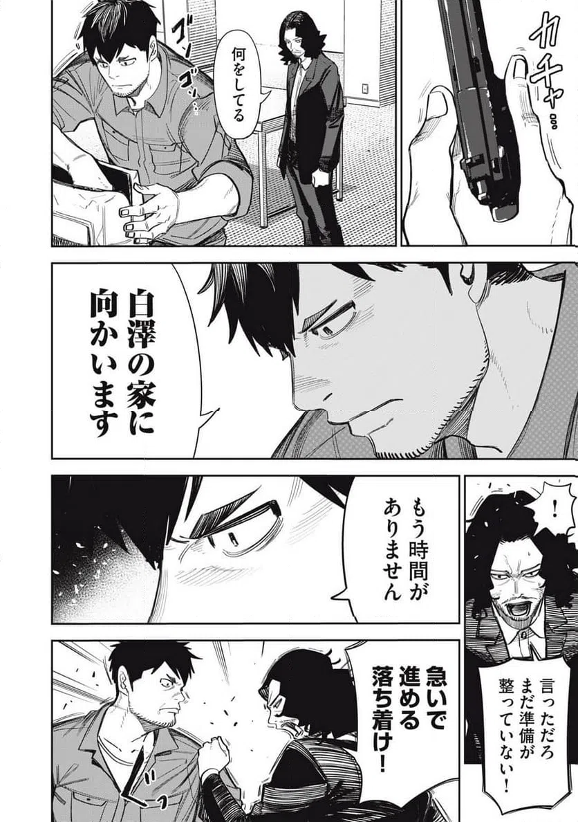 ページ 14 — 第14話