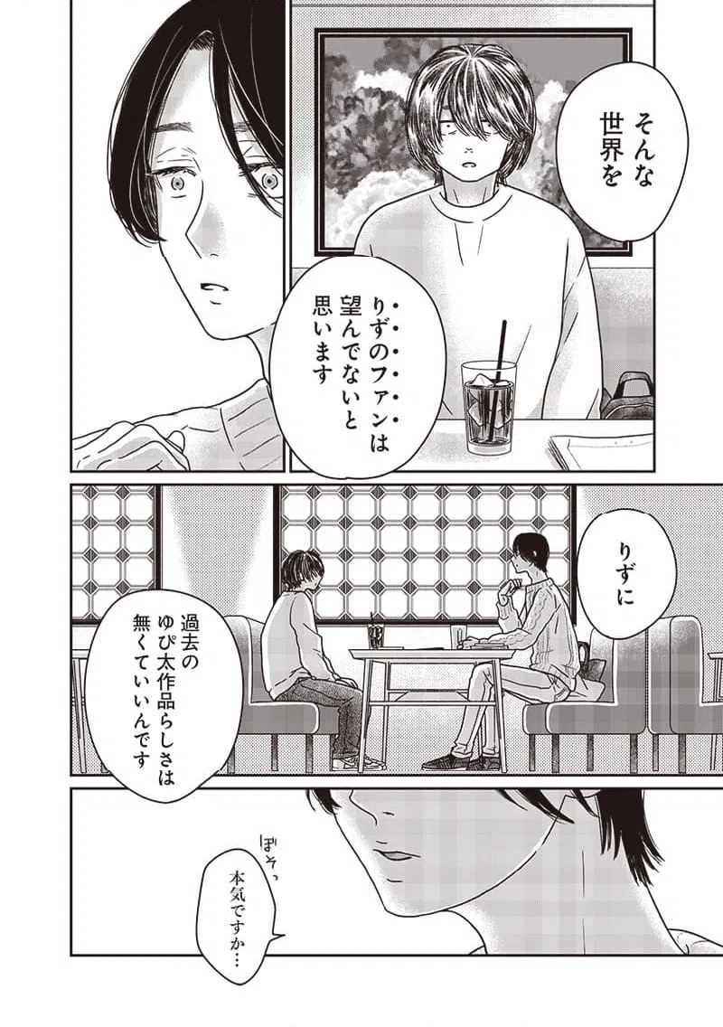 ページ 16 — 第13話