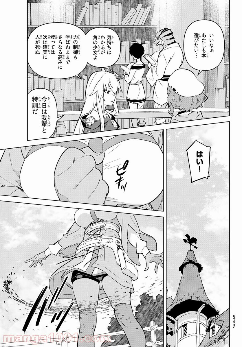 ページ 21 — 第20話