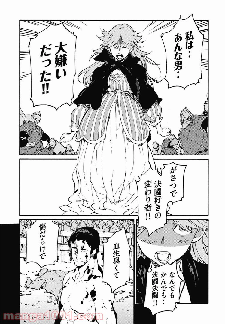 ページ 10 — 第14.1話