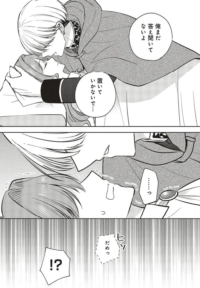ページ 5 — 第16.1話