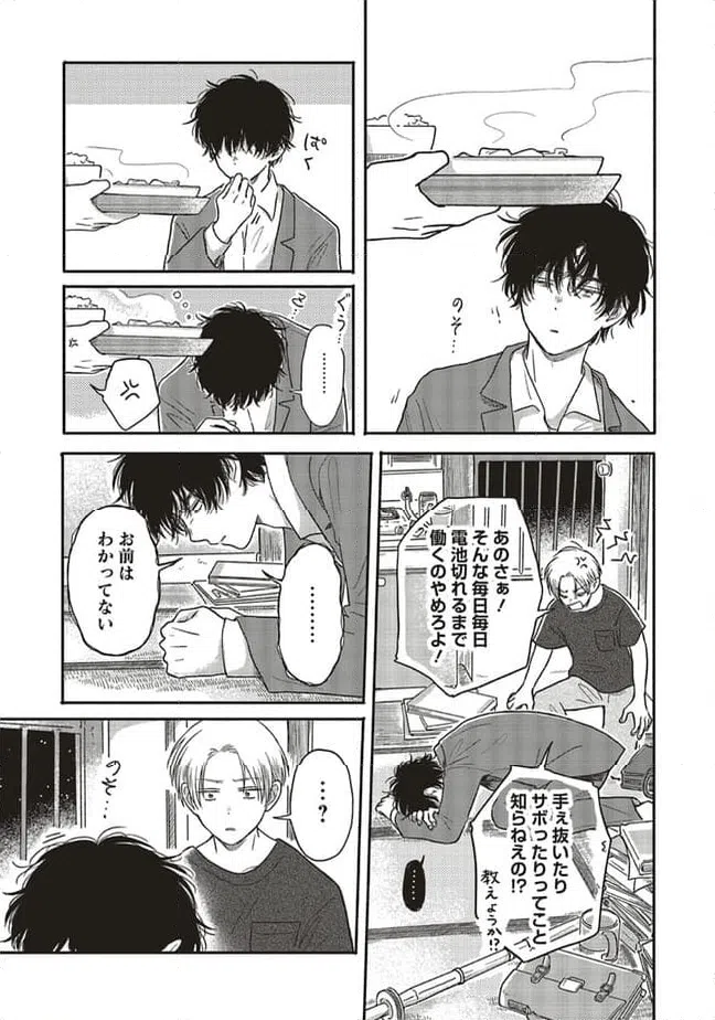 ページ 6 — 第9.3話