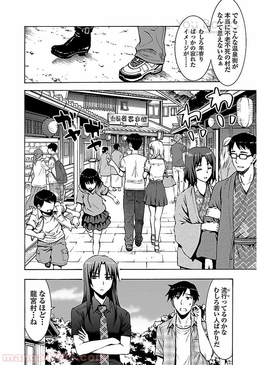 ページ 6 — 第2話