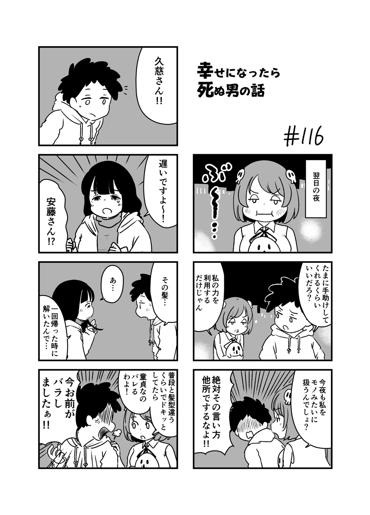 ページ 4 — 第17話