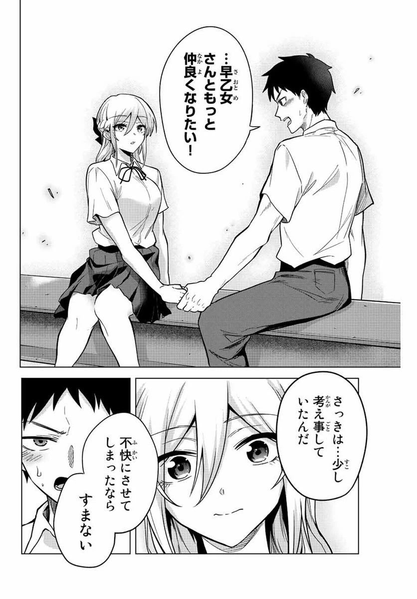 ページ 10 — 第26話