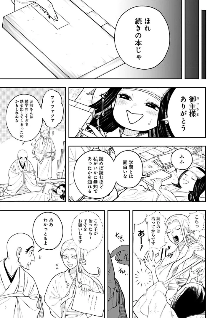 ページ 5 — 第6話