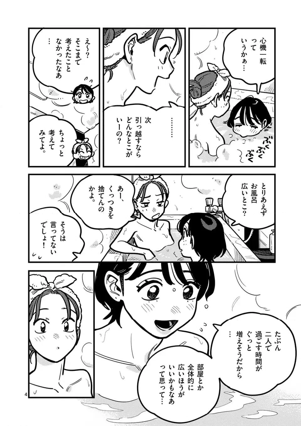 ページ 4 — 第132話